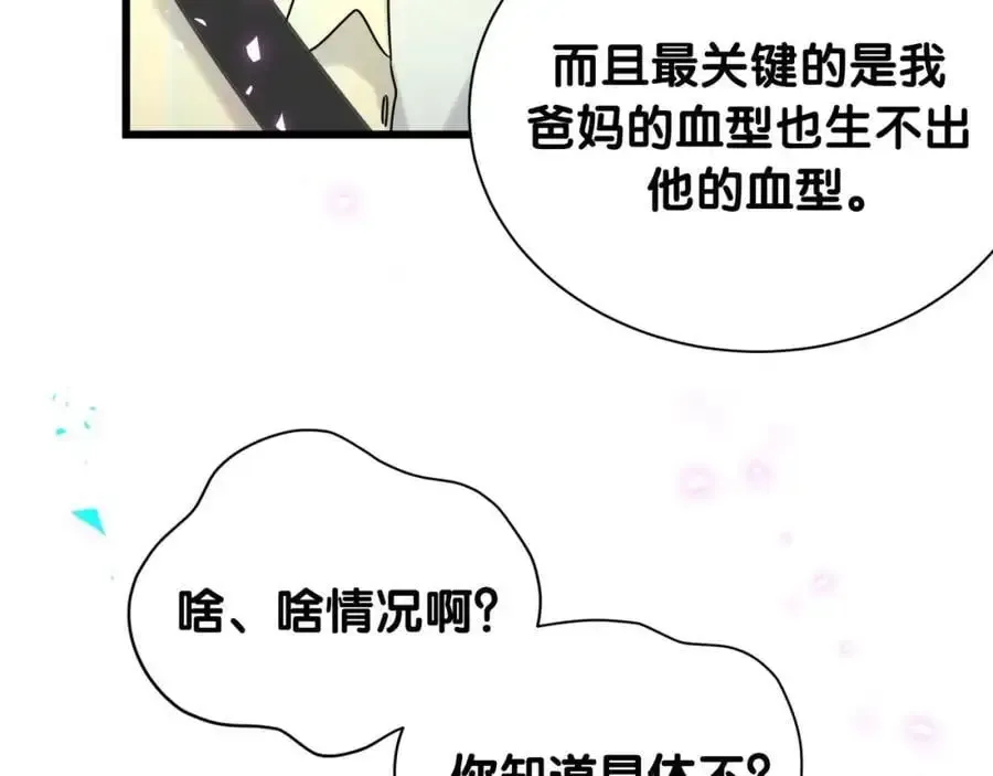 哪里来的大宝贝 第258话 给我拉黑他 第54页