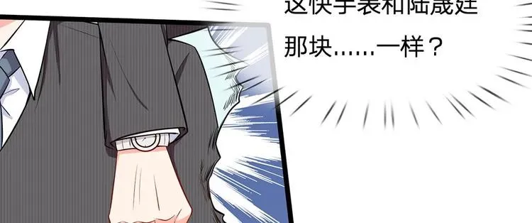 隐婚蜜爱：总裁大叔的天价宝贝 第23话 第三人 第54页