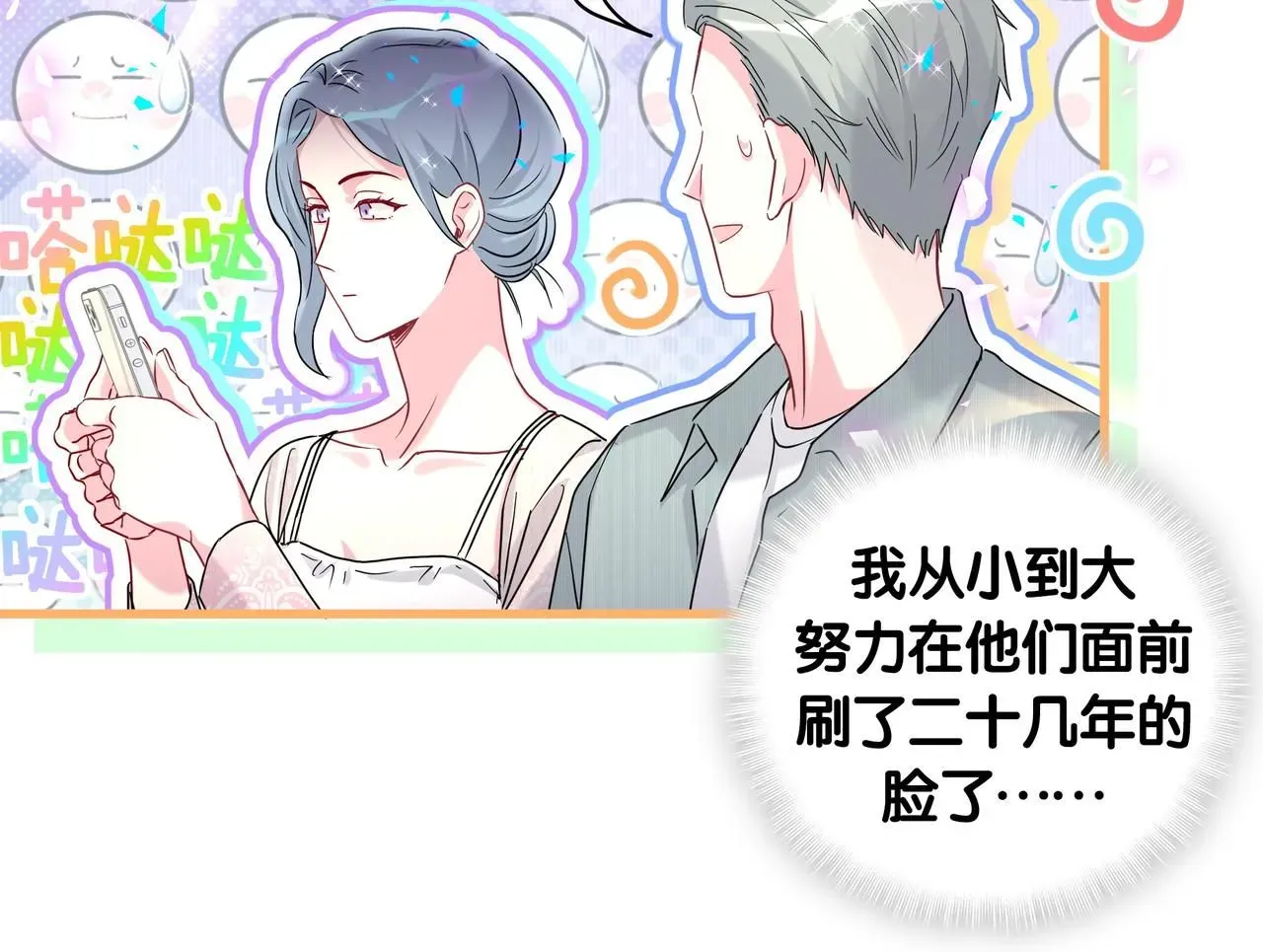 哪里来的大宝贝 第246话 我是你们play的一环 第54页