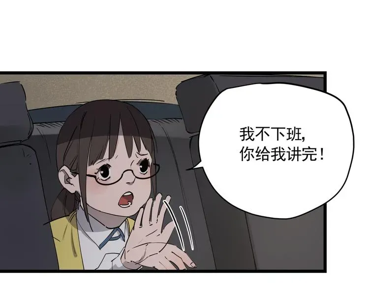 看见禽兽的声音 第46话 捕蛇者说 第54页