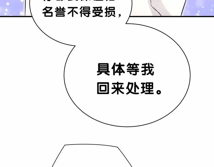 哪里来的大宝贝 第39话 糖煲电话粥~ 第54页