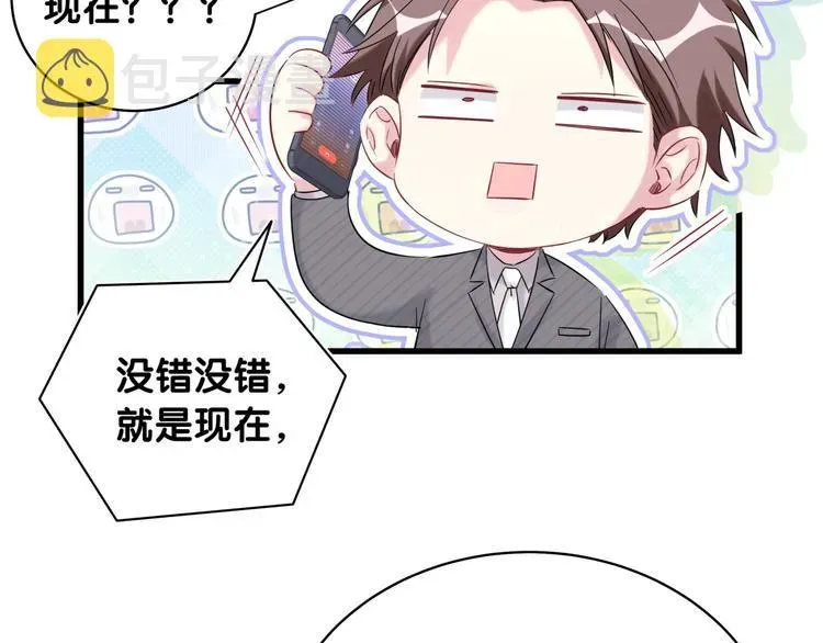 哪里来的大宝贝 第93话 封锦尧完蛋了！ 第54页