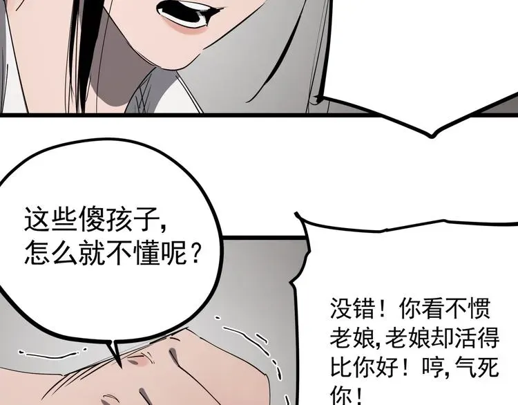 看见禽兽的声音 第47话 兄妹的反抗 第54页