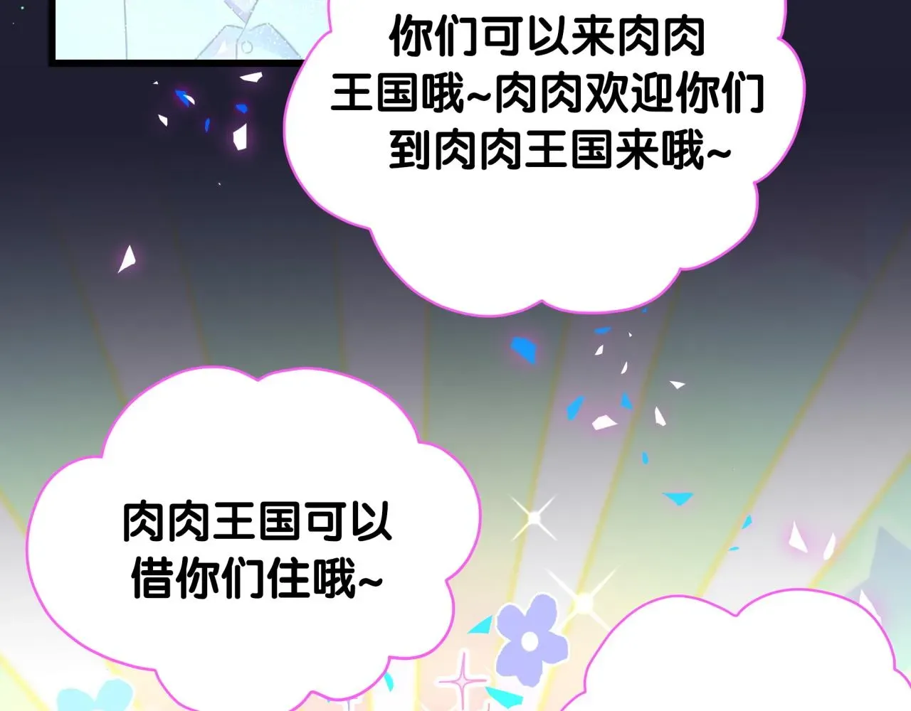 哪里来的大宝贝 第197话 不会消失哦~ 第54页