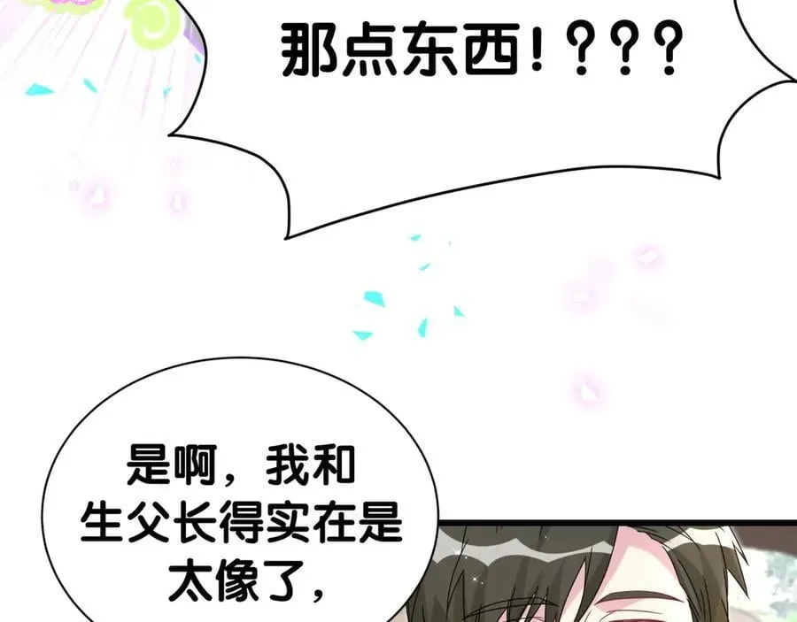 哪里来的大宝贝 第282话 暴殄天物啊！ 第54页