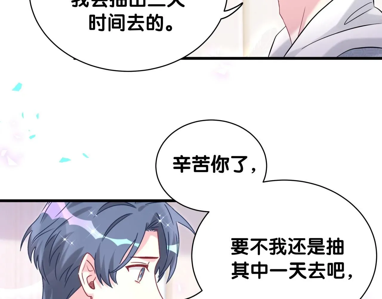 哪里来的大宝贝 第242话 艾瑜……哥？ 第54页