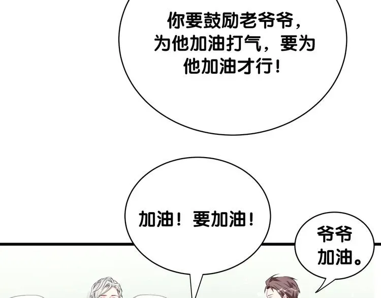 哪里来的大宝贝 第89话 这是什么奇怪的游戏？ 第55页