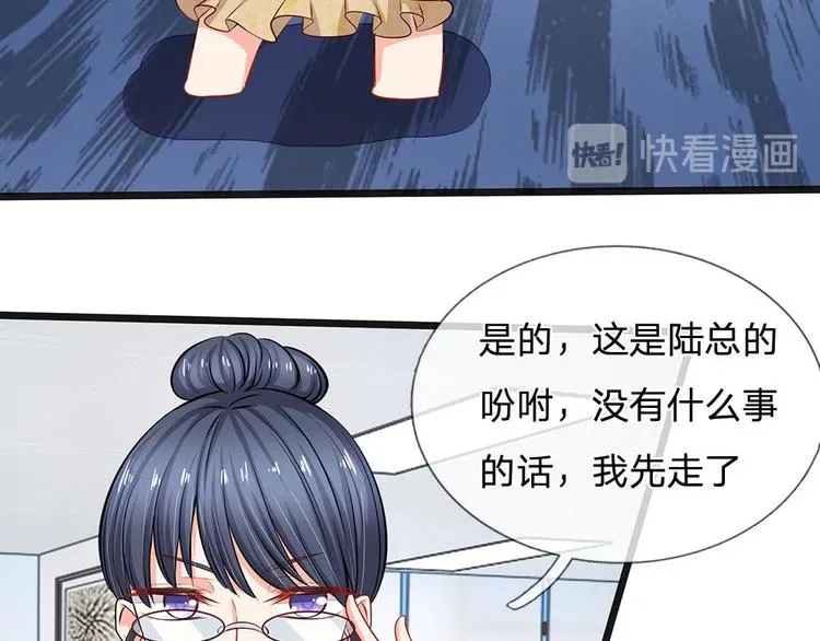 隐婚蜜爱：总裁大叔的天价宝贝 第28话 陆晟廷一点都不温柔 第55页