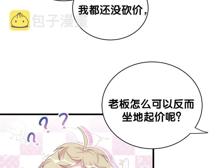 哪里来的大宝贝 第105话 如果是恋人的话…… 第55页