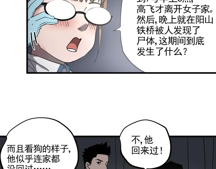 看见禽兽的声音 第36话 被偷拍的女人 第55页