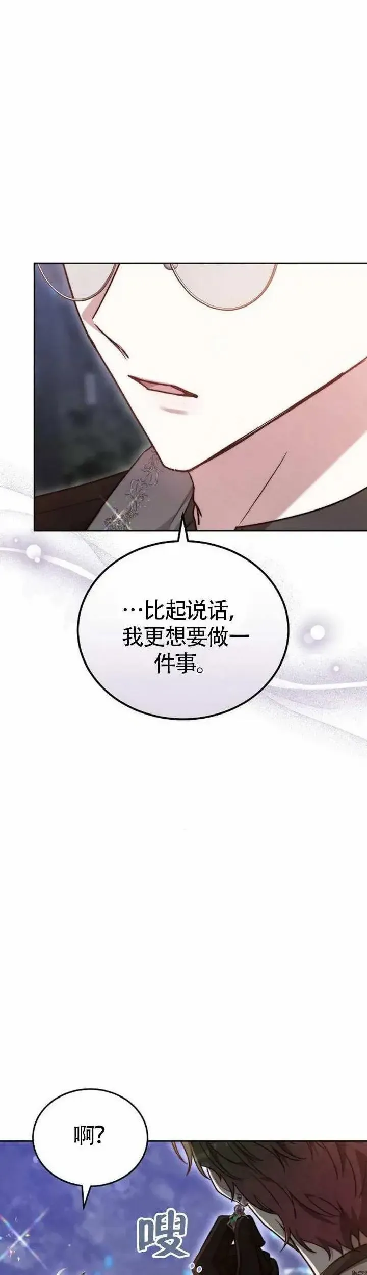 黑曜石的新娘 第70话 第55页