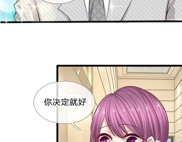 隐婚蜜爱：总裁大叔的天价宝贝 第29话 忍住，忍住！ 第55页