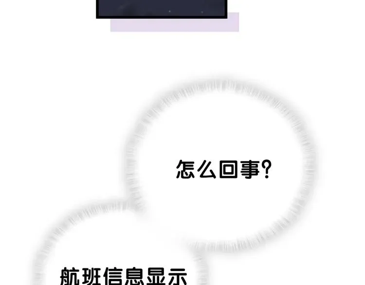 哪里来的大宝贝 第45话 怎么不理人 第55页