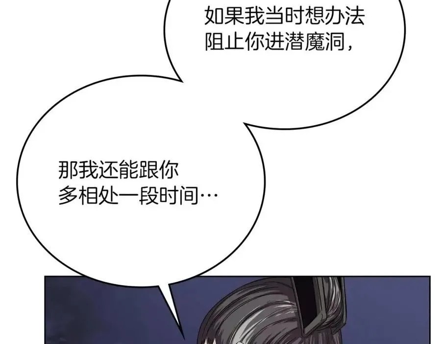 重生之我在魔教耍长枪 第83话 你会爱上他么 第55页