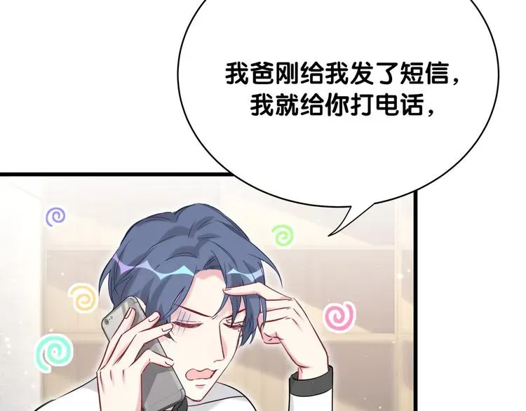 哪里来的大宝贝 第93话 封锦尧完蛋了！ 第55页