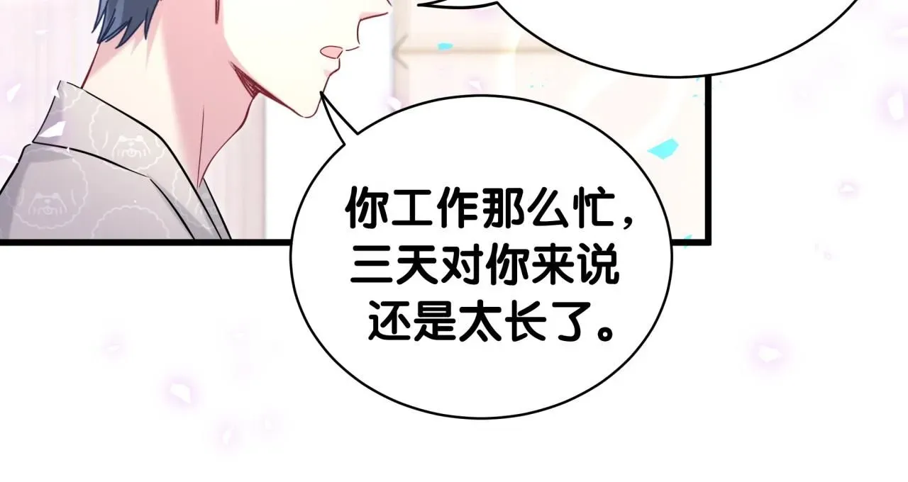 哪里来的大宝贝 第242话 艾瑜……哥？ 第55页