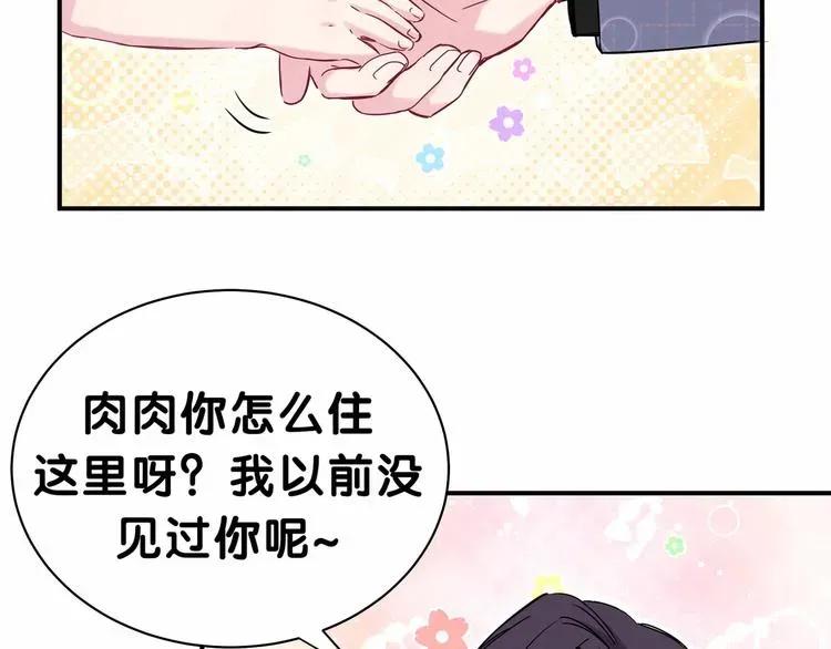 哪里来的大宝贝 第40话 怒火中烧！ 第56页