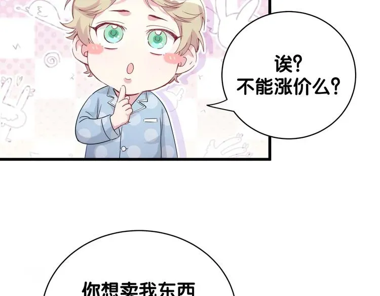 哪里来的大宝贝 第105话 如果是恋人的话…… 第56页