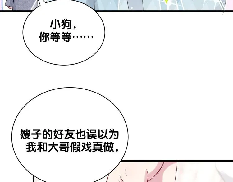 哪里来的大宝贝 第67话 完球了… 第56页