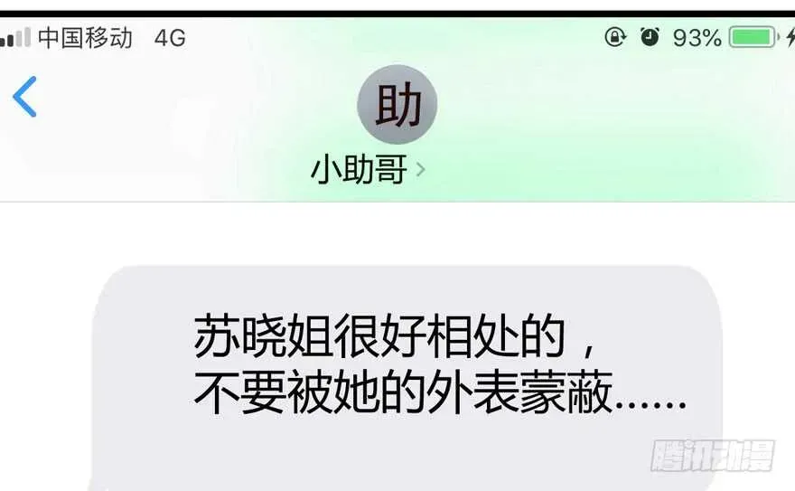 我才不是恶毒女配（麻辣女配） 番外，苏晓的助理 第56页