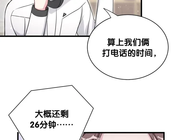 哪里来的大宝贝 第93话 封锦尧完蛋了！ 第56页