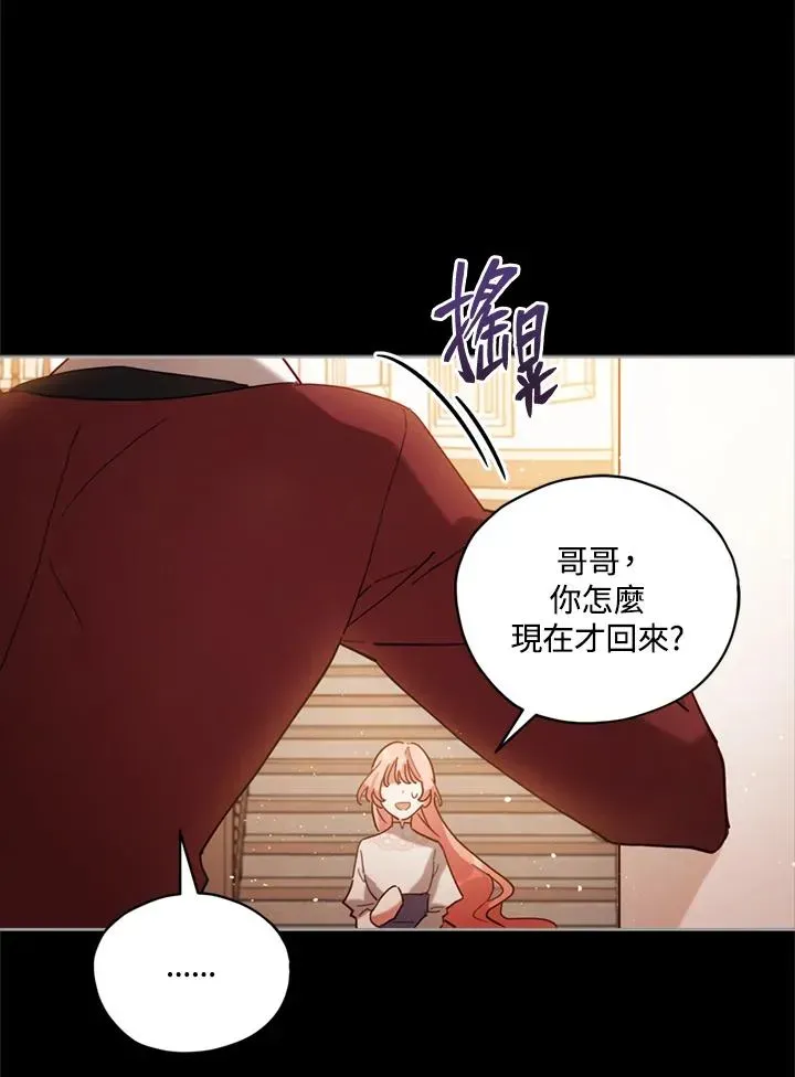 不可接近的女士 第6话 第56页