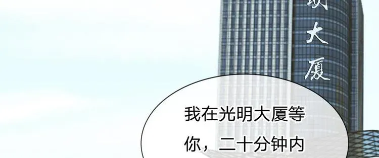 隐婚蜜爱：总裁大叔的天价宝贝 第22话 六年前的线索 第56页