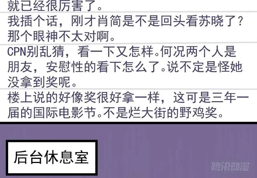 我才不是恶毒女配（麻辣女配） 影帝自摸 第56页