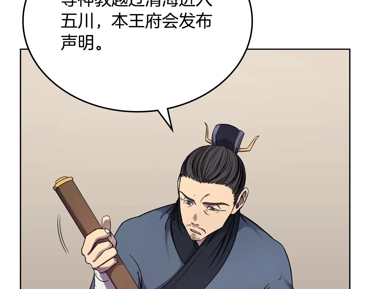 重生之我在魔教耍长枪 第146话 灾临 第56页