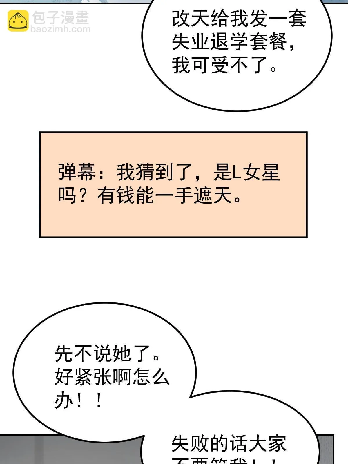 失业后我回去继承亿万家产 56 冷气机的烂桃花 第56页