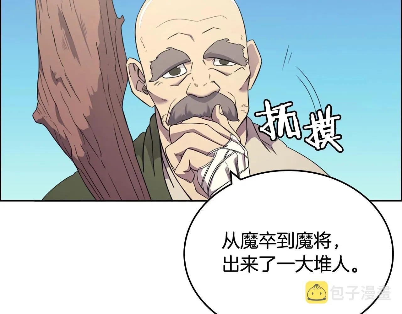 重生之我在魔教耍长枪 第116话 天地挥思 第57页