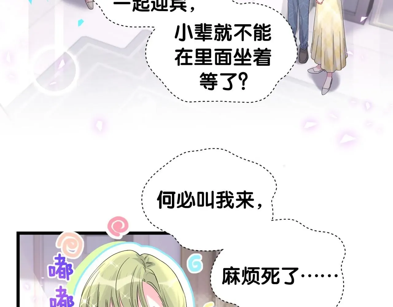 哪里来的大宝贝 第248话 歪~是120吗？ 第57页