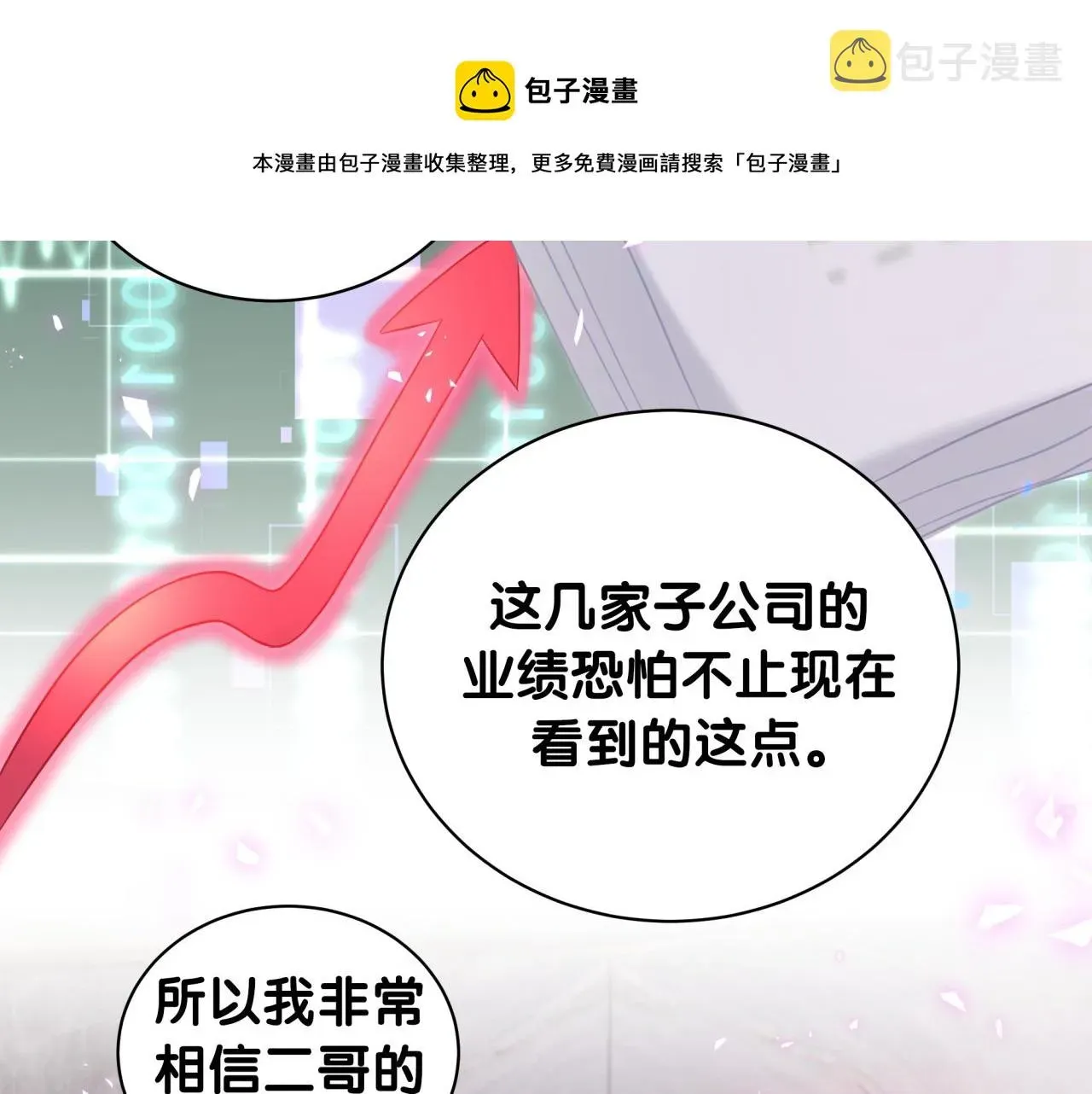 哪里来的大宝贝 第183话 家里的顶梁柱 第57页