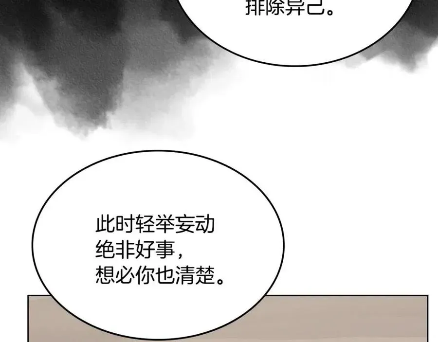 重生之我在魔教耍长枪 第55话 血劫魔丹 第57页