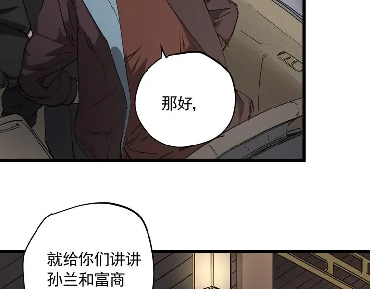 看见禽兽的声音 第46话 捕蛇者说 第57页