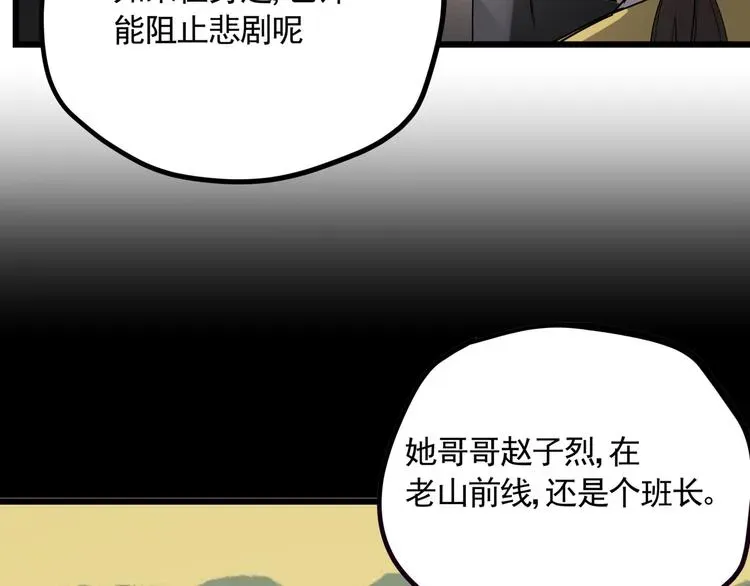 看见禽兽的声音 第47话 兄妹的反抗 第57页