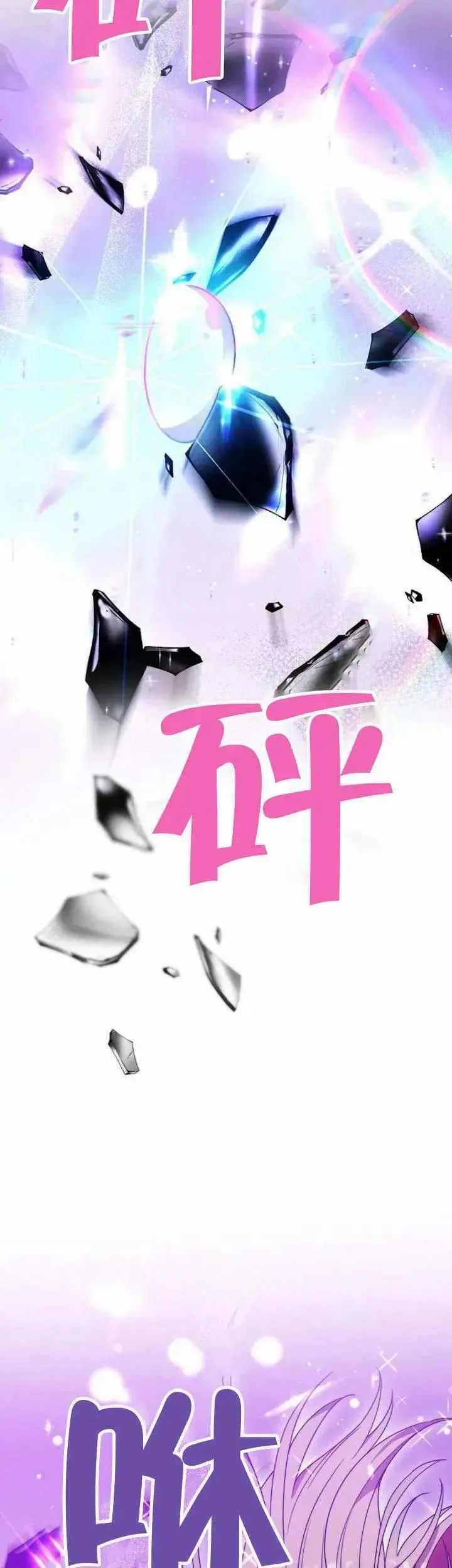 黑曜石的新娘 第75话 第57页