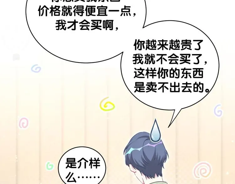 哪里来的大宝贝 第105话 如果是恋人的话…… 第57页