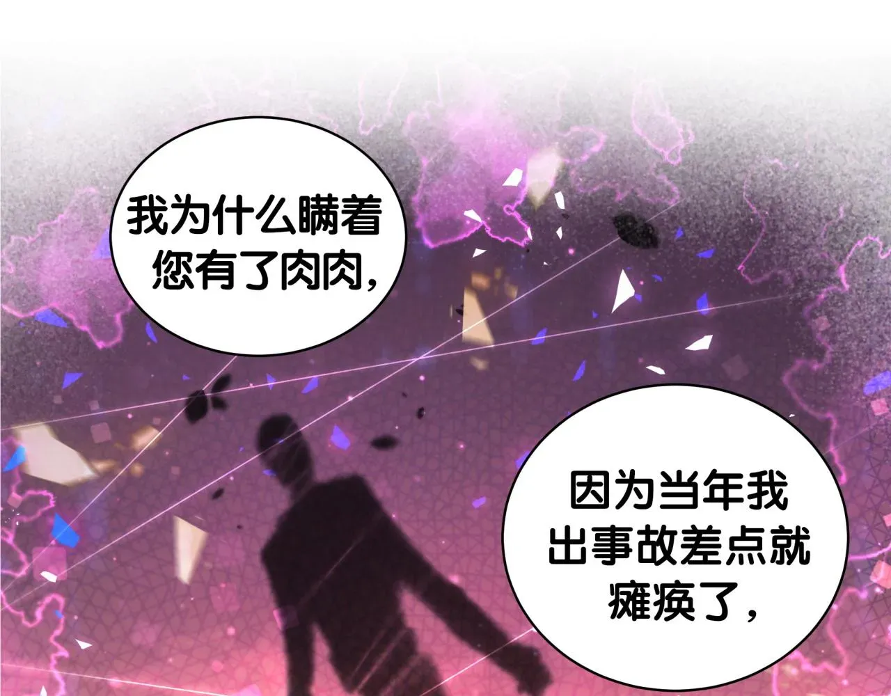 哪里来的大宝贝 第178话 愿意给谁就给谁 第57页