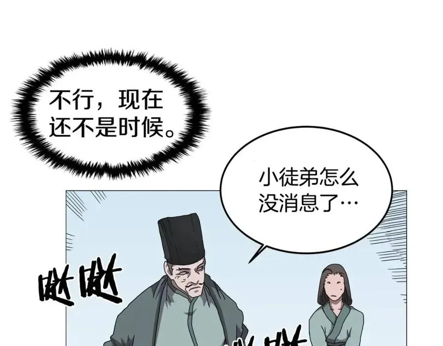 重生之我在魔教耍长枪 第44话 出征昆仑 第57页