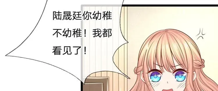 隐婚蜜爱：总裁大叔的天价宝贝 第32话 陆晟廷的小秘密 第58页