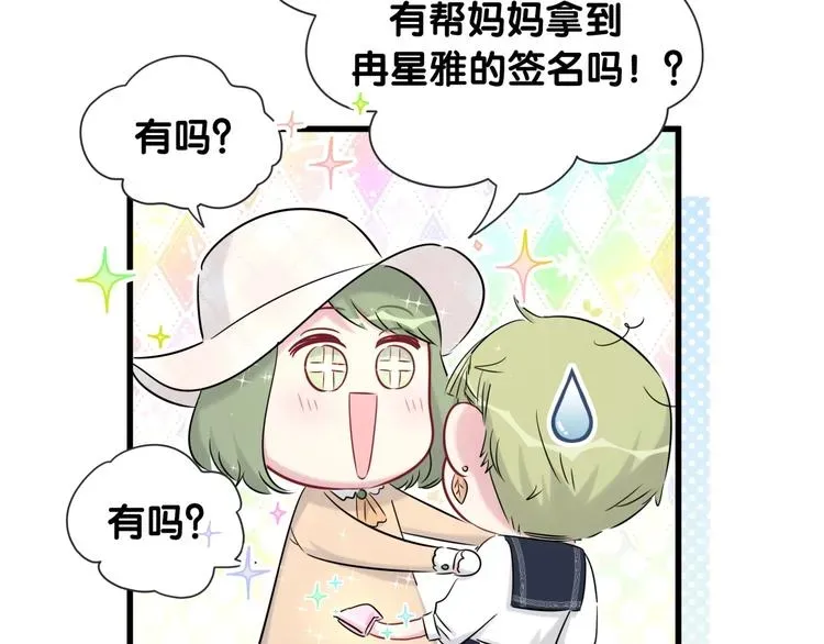 哪里来的大宝贝 第69话 护身符 第58页