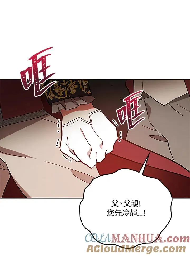 不可接近的女士 第4话 第58页