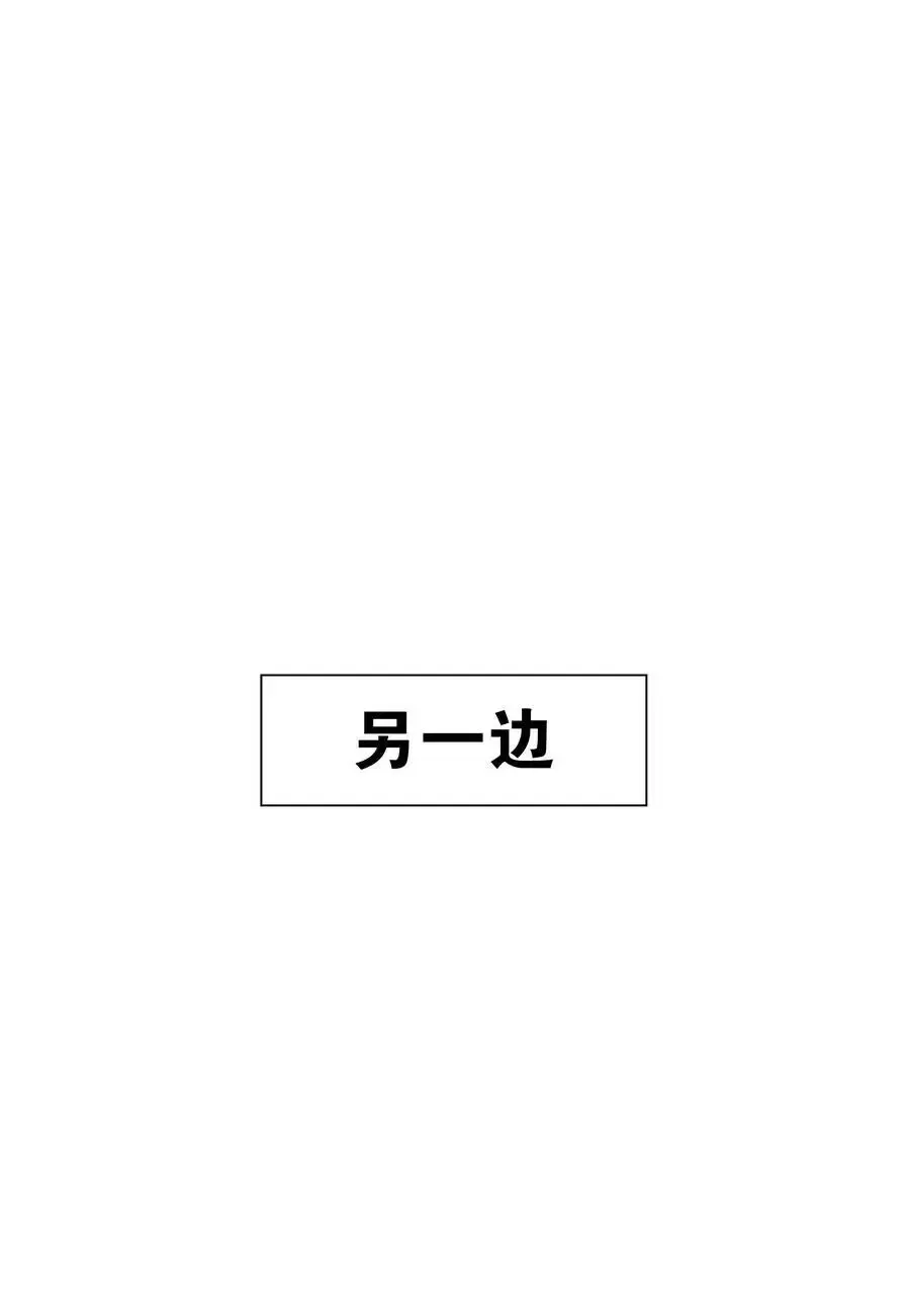 妹子太多，只好飞升了 061 五修？五修！ 第58页