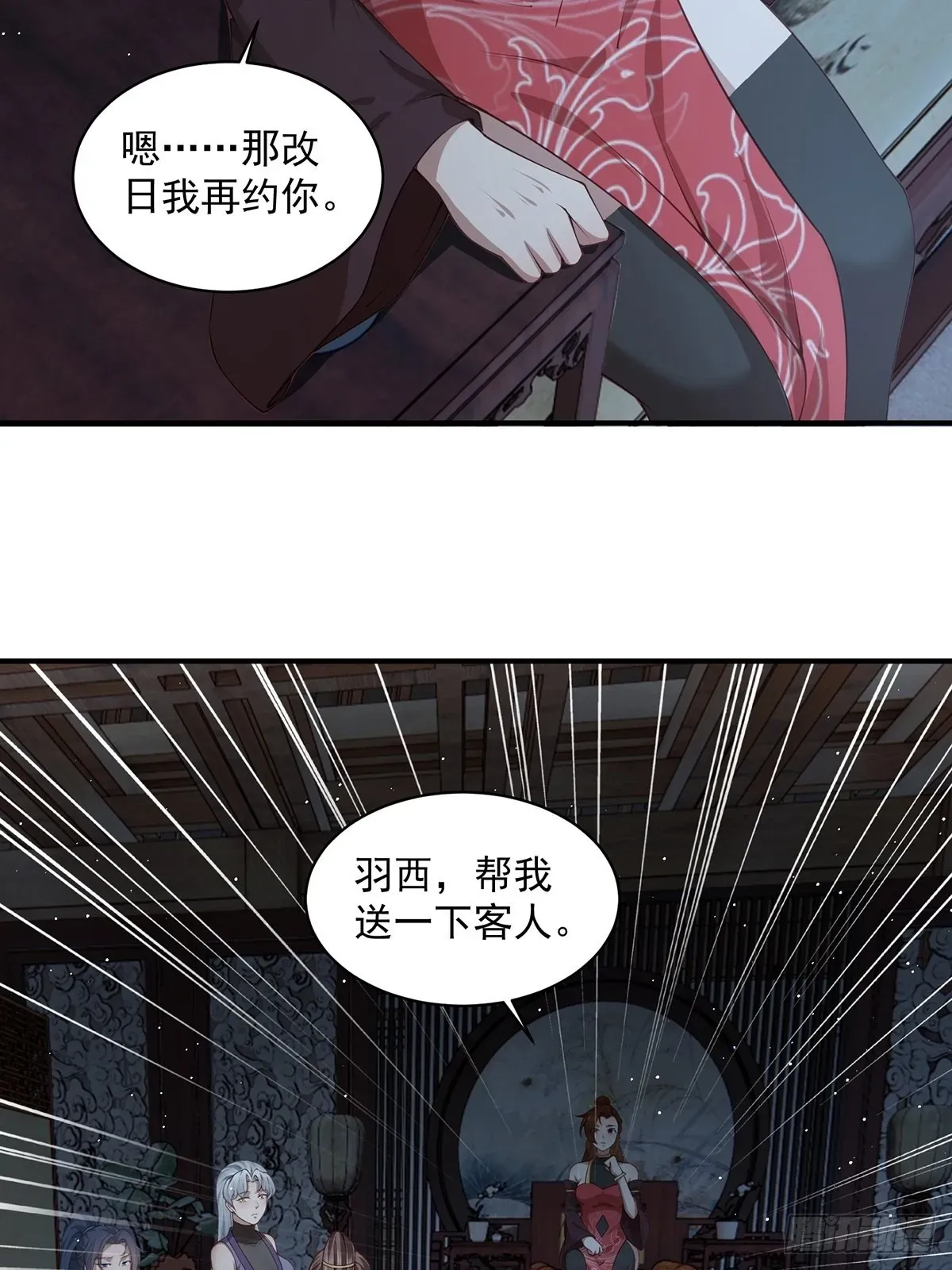 穿成女魔头徒弟被迫悄悄打卡 第39话-奇怪的谈话 第58页