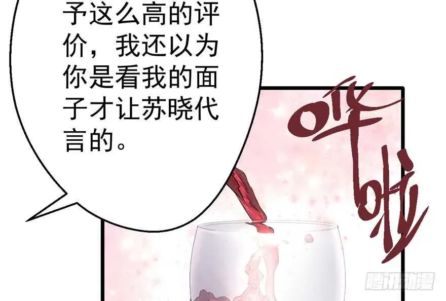 我才不是恶毒女配（麻辣女配） 呆若木鸡 第58页