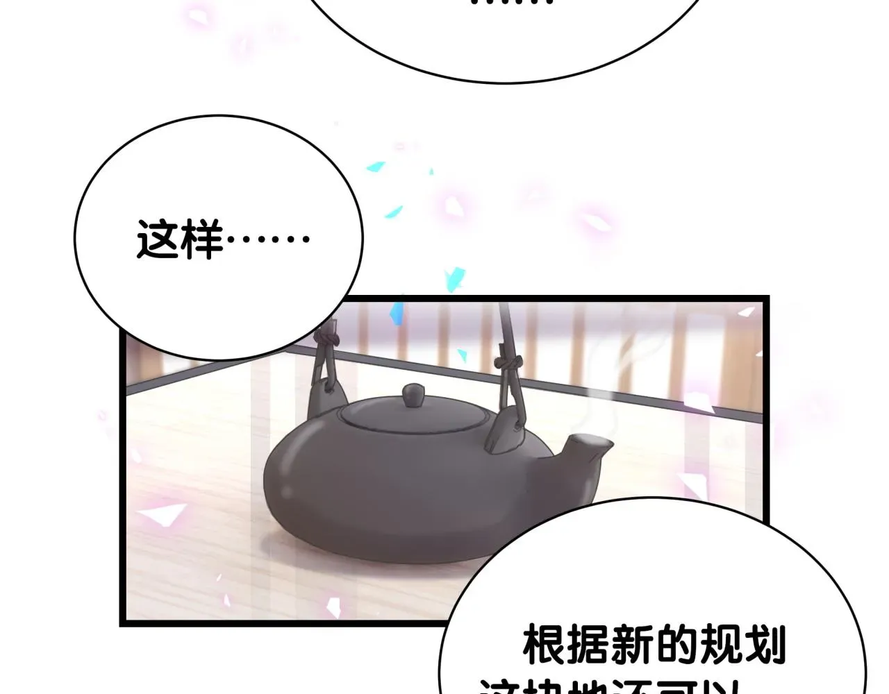 哪里来的大宝贝 第186话 姓封的是不是傻？ 第58页