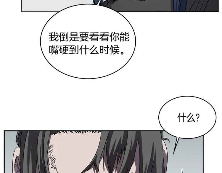 重生之我在魔教耍长枪 第51话 传承时刻！ 第58页