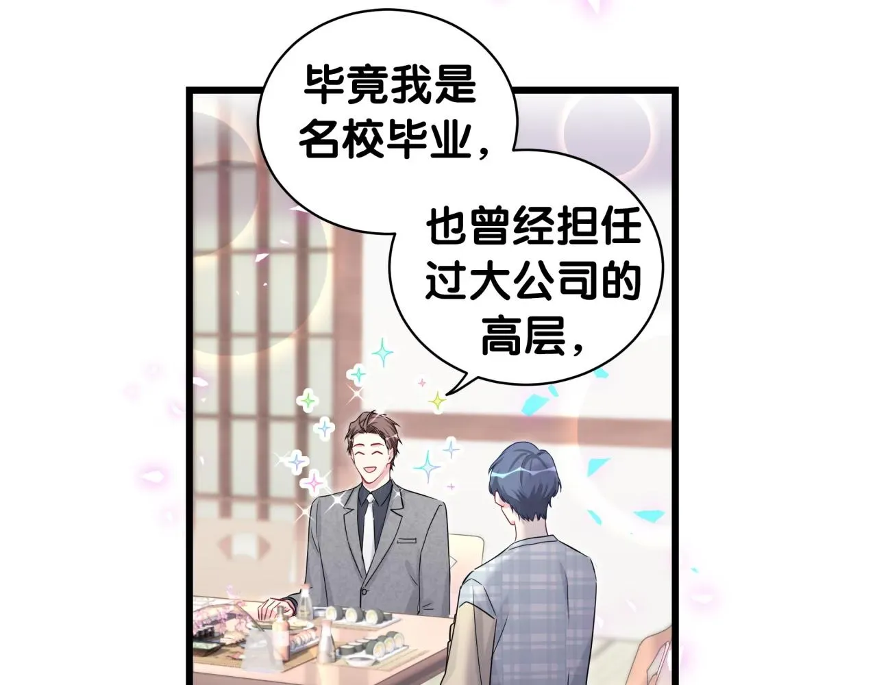 哪里来的大宝贝 第179话 你会嫌弃我吗？ 第58页