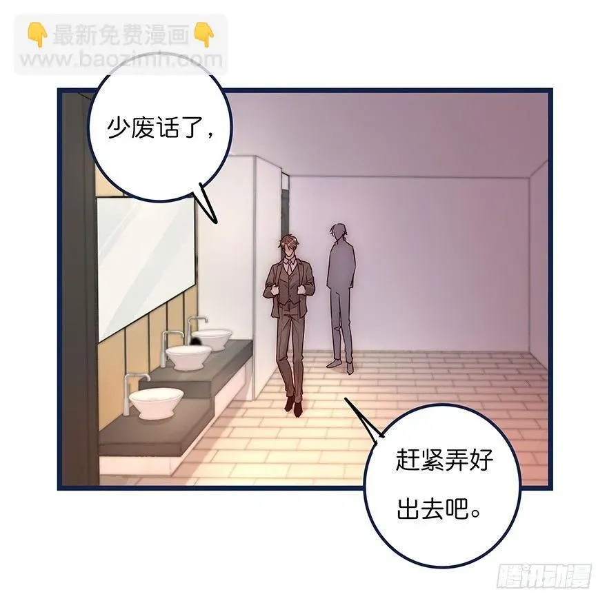 心理负距离 012 你故意的吧！？ 第58页